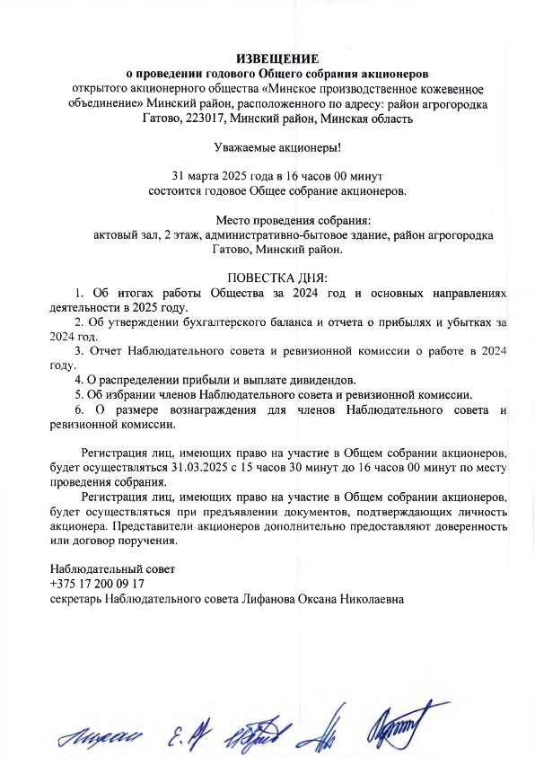 Годовое собрание