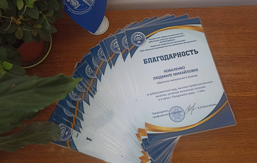 В преддверии Праздника труда 1 Мая профсоюз чествовал активистов и труженников предприятия